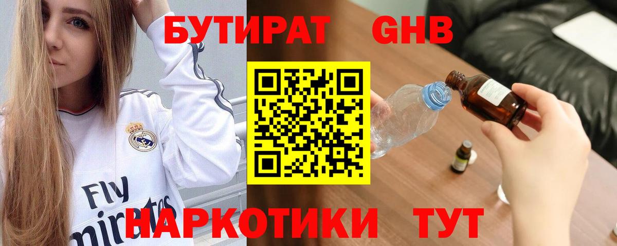 Бутират бутик Тверь