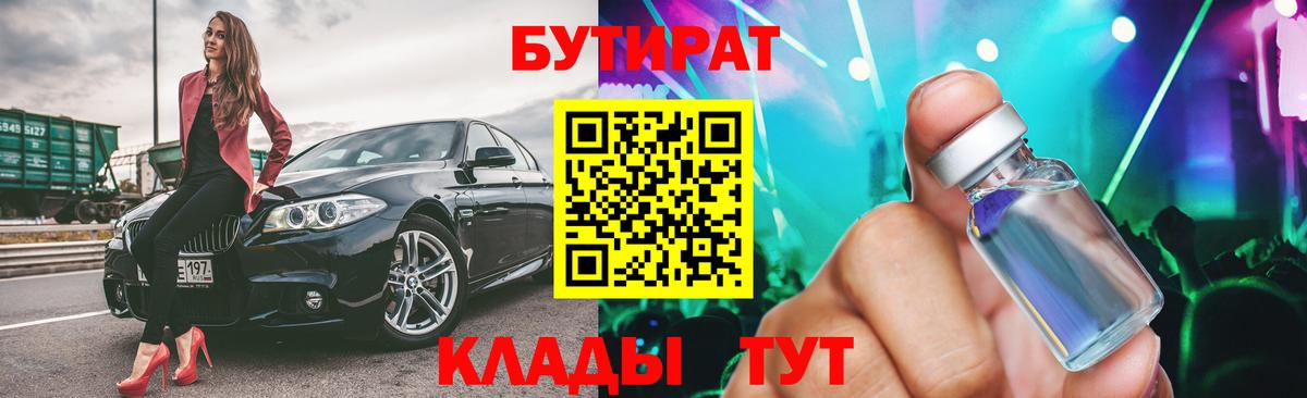 БУТИРАТ  БУТИРАТ оксана  Вход с VPN  Тверь 