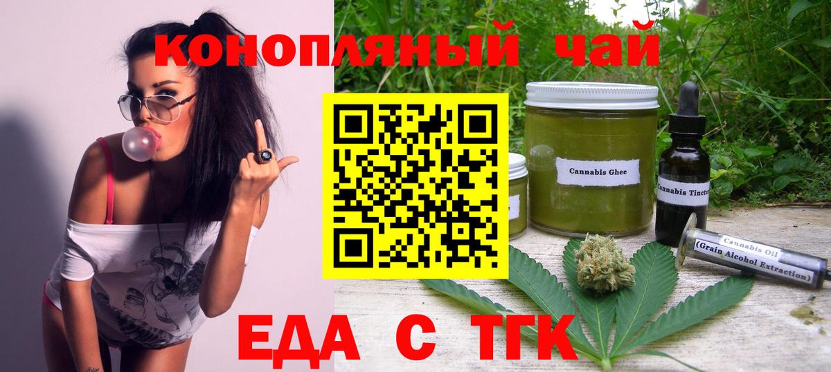 Еда ТГК конопля  Вход с VPN  Тверь 