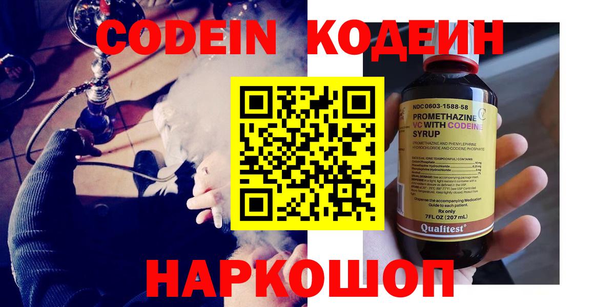 Codein Purple Drank  Codein напиток Lean (лин)  Тверь  Вход с VPN 