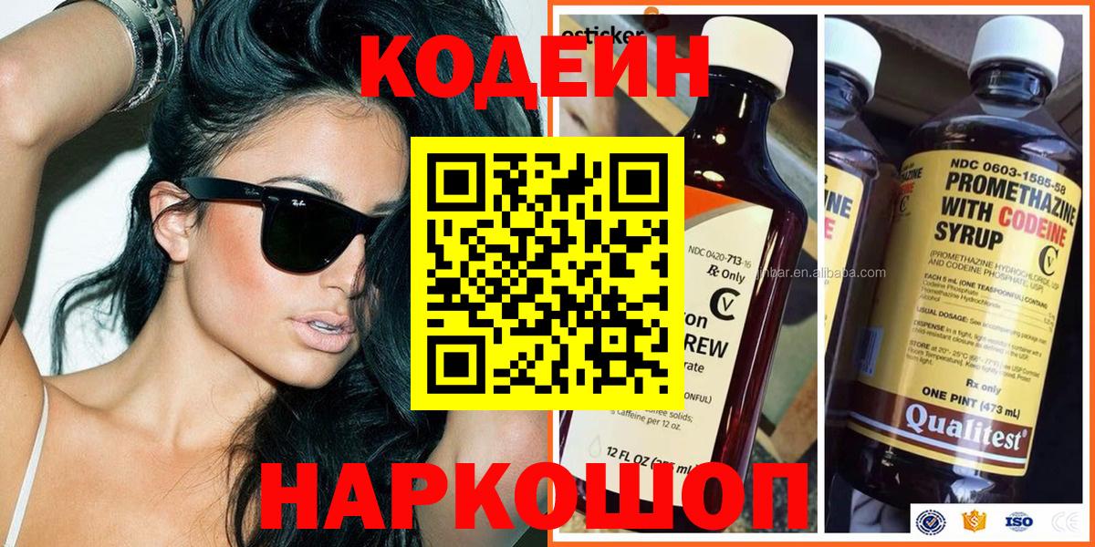 Кодеиновый сироп Lean Purple Drank Тверь