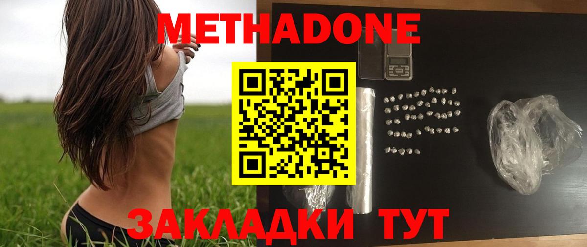 МЕТАДОН methadone Тверь